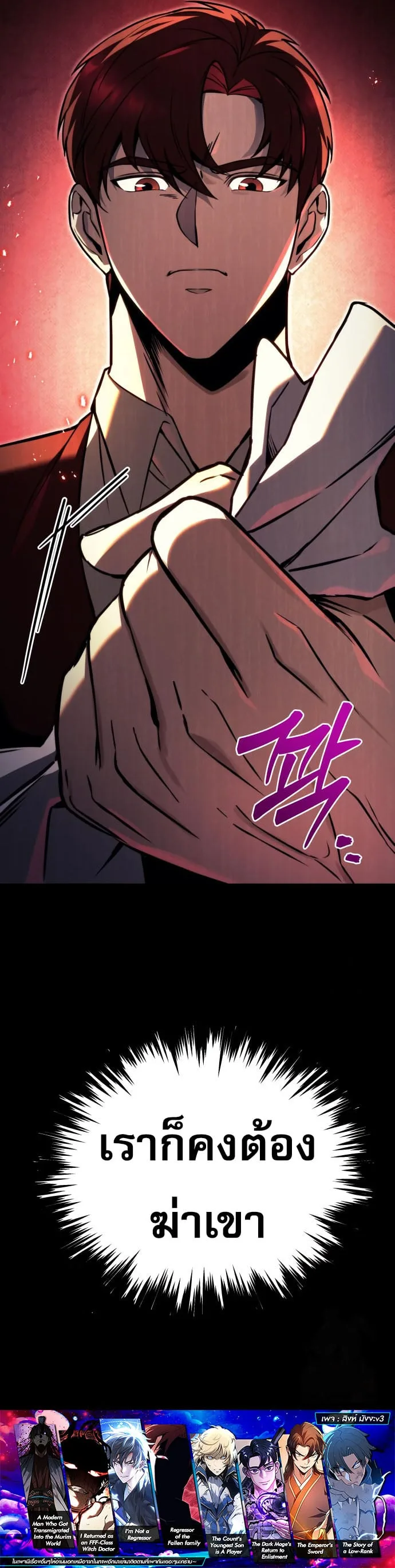 Regressor of the Fallen family ผู้ย้อนเวลากลับมาของตระกูลที่ล่มสลาย ตอนที่ 74 หน้า 26