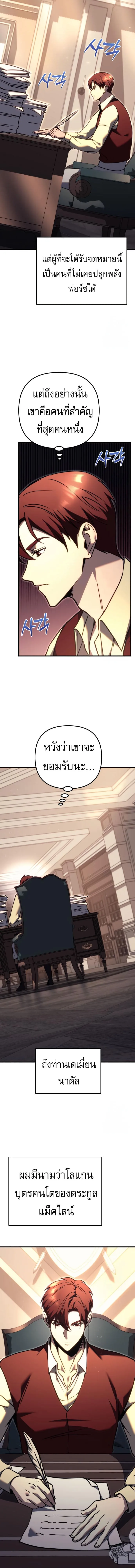 Regressor of the Fallen family ผู้ย้อนเวลากลับมาของตระกูลที่ล่มสลาย ตอนที่ 74 หน้า 3