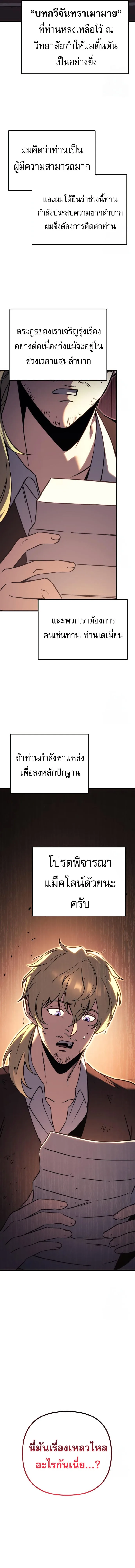 Regressor of the Fallen family ผู้ย้อนเวลากลับมาของตระกูลที่ล่มสลาย ตอนที่ 74 หน้า 4