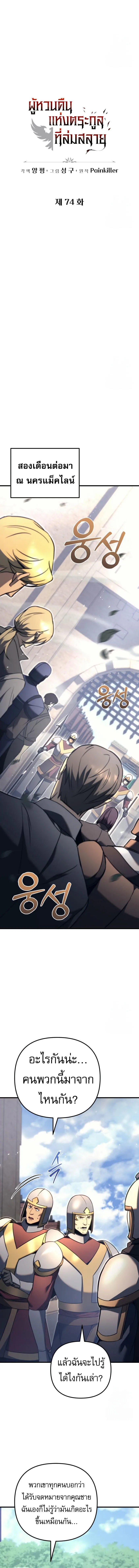 Regressor of the Fallen family ผู้ย้อนเวลากลับมาของตระกูลที่ล่มสลาย ตอนที่ 74 หน้า 5