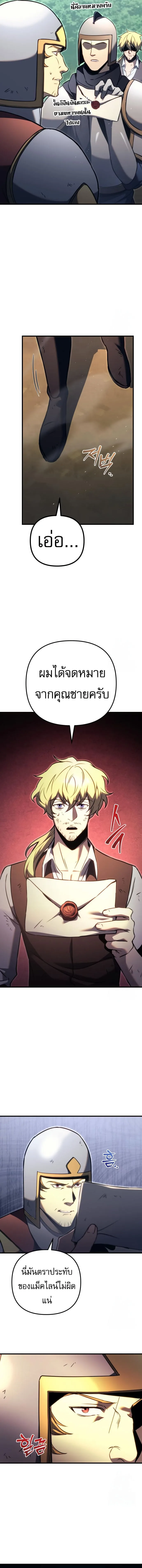 Regressor of the Fallen family ผู้ย้อนเวลากลับมาของตระกูลที่ล่มสลาย ตอนที่ 74 หน้า 6