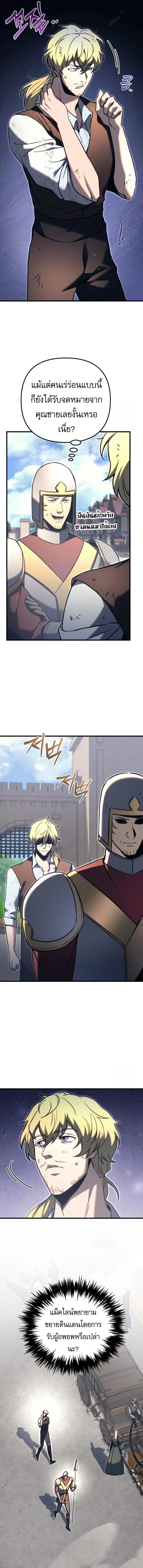 Regressor of the Fallen family ผู้ย้อนเวลากลับมาของตระกูลที่ล่มสลาย ตอนที่ 74 หน้า 7