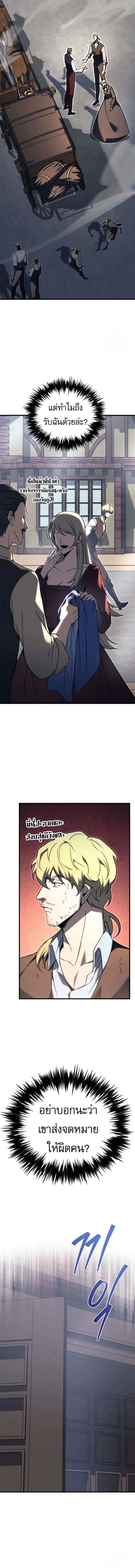 Regressor of the Fallen family ผู้ย้อนเวลากลับมาของตระกูลที่ล่มสลาย ตอนที่ 74 หน้า 8