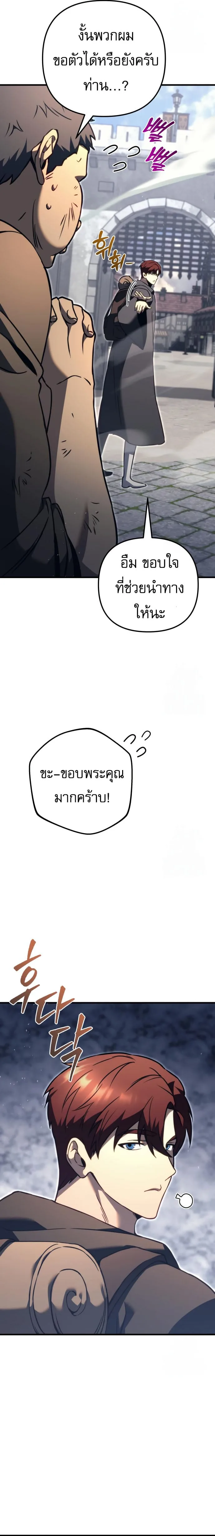 Regressor of the Fallen family ผู้ย้อนเวลากลับมาของตระกูลที่ล่มสลาย ตอนที่ 75 หน้า 12
