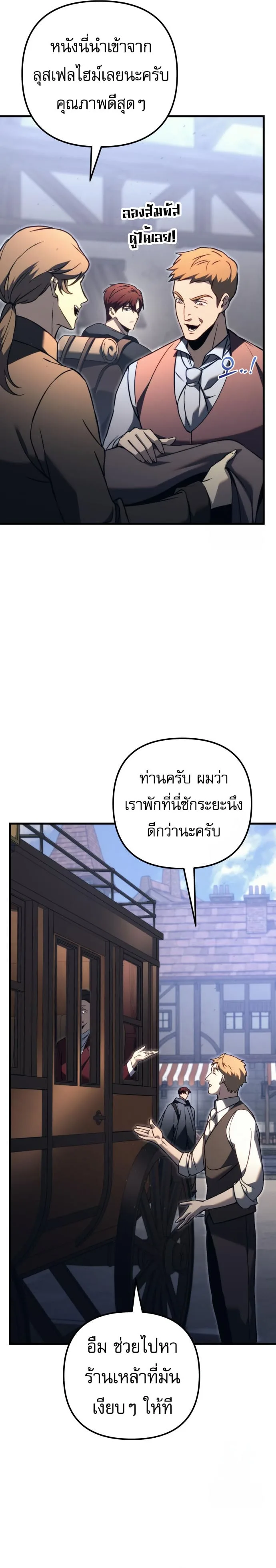 Regressor of the Fallen family ผู้ย้อนเวลากลับมาของตระกูลที่ล่มสลาย ตอนที่ 75 หน้า 14