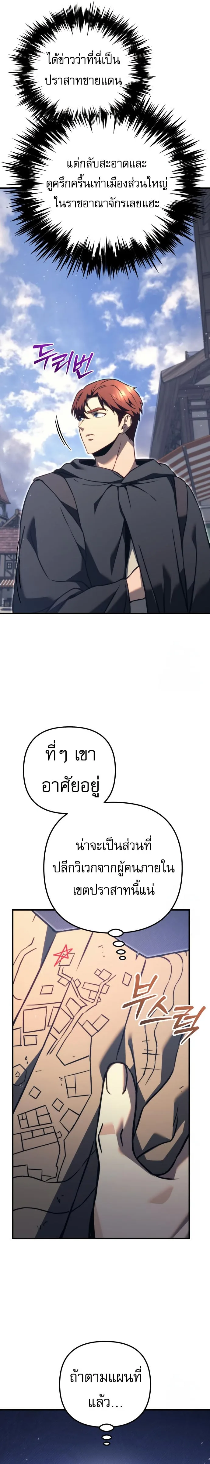 Regressor of the Fallen family ผู้ย้อนเวลากลับมาของตระกูลที่ล่มสลาย ตอนที่ 75 หน้า 16