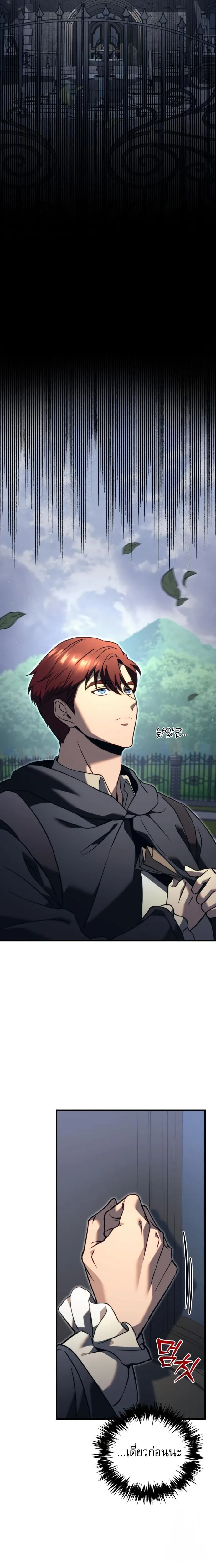 Regressor of the Fallen family ผู้ย้อนเวลากลับมาของตระกูลที่ล่มสลาย ตอนที่ 75 หน้า 18