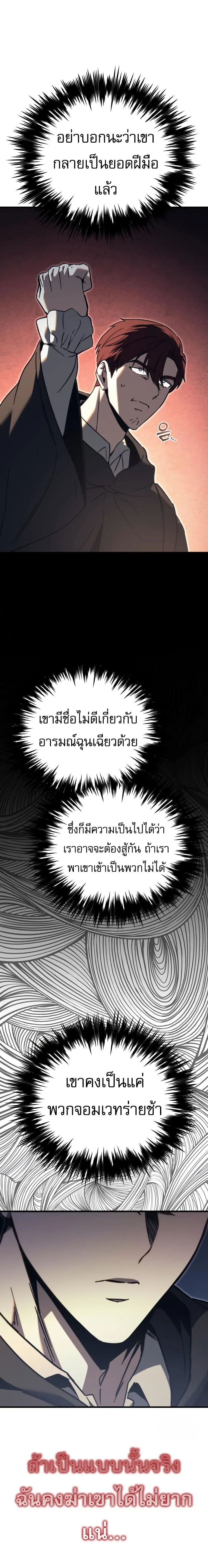 Regressor of the Fallen family ผู้ย้อนเวลากลับมาของตระกูลที่ล่มสลาย ตอนที่ 75 หน้า 19