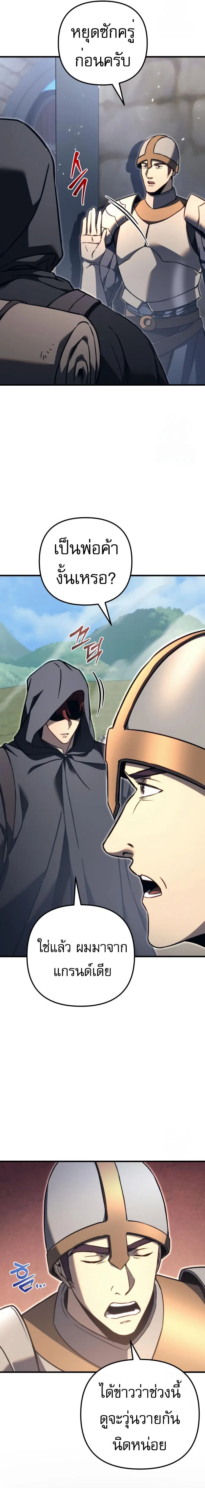 Regressor of the Fallen family ผู้ย้อนเวลากลับมาของตระกูลที่ล่มสลาย ตอนที่ 75 หน้า 2