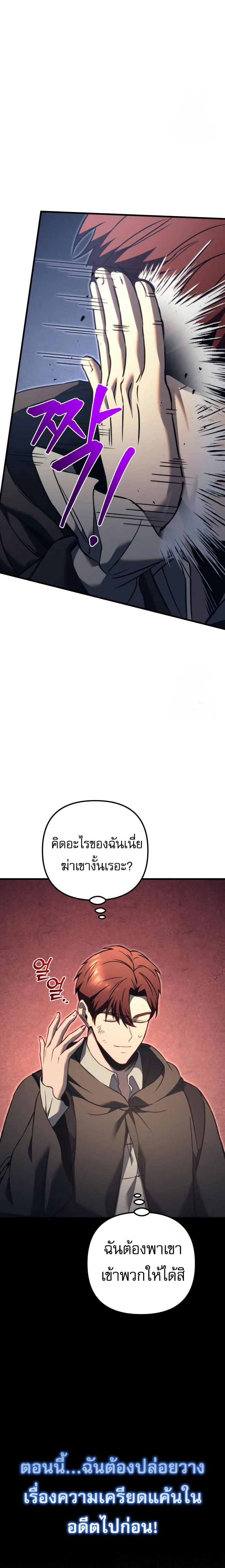 Regressor of the Fallen family ผู้ย้อนเวลากลับมาของตระกูลที่ล่มสลาย ตอนที่ 75 หน้า 20