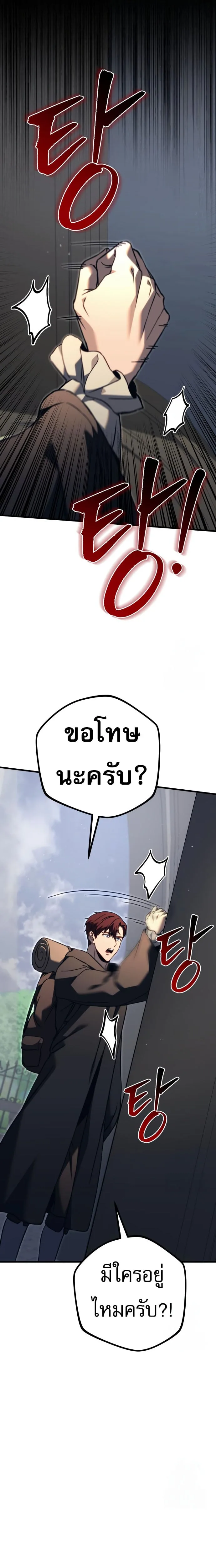 Regressor of the Fallen family ผู้ย้อนเวลากลับมาของตระกูลที่ล่มสลาย ตอนที่ 75 หน้า 21