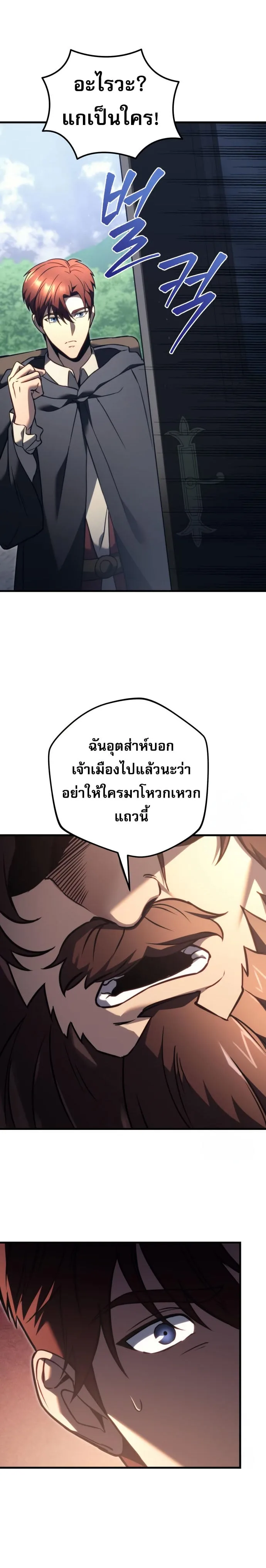 Regressor of the Fallen family ผู้ย้อนเวลากลับมาของตระกูลที่ล่มสลาย ตอนที่ 75 หน้า 22