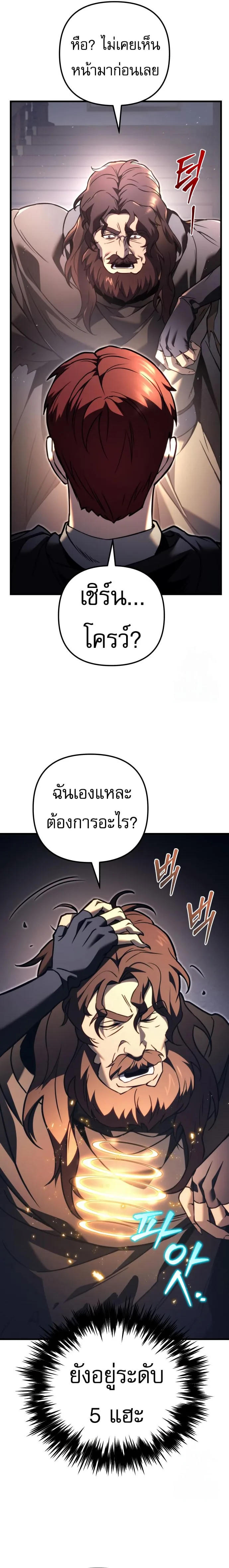 Regressor of the Fallen family ผู้ย้อนเวลากลับมาของตระกูลที่ล่มสลาย ตอนที่ 75 หน้า 23