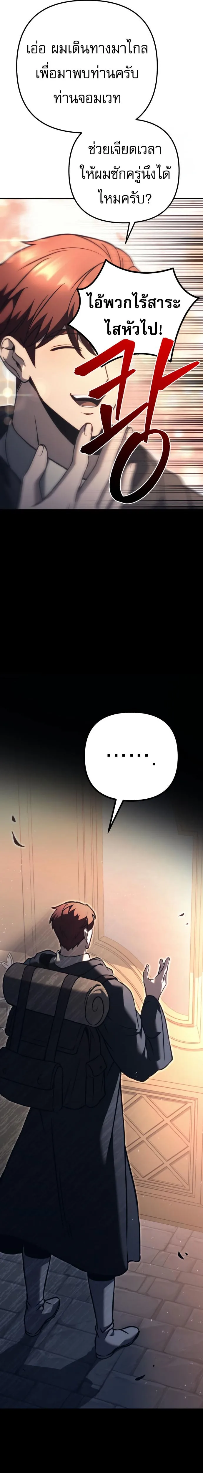 Regressor of the Fallen family ผู้ย้อนเวลากลับมาของตระกูลที่ล่มสลาย ตอนที่ 75 หน้า 24