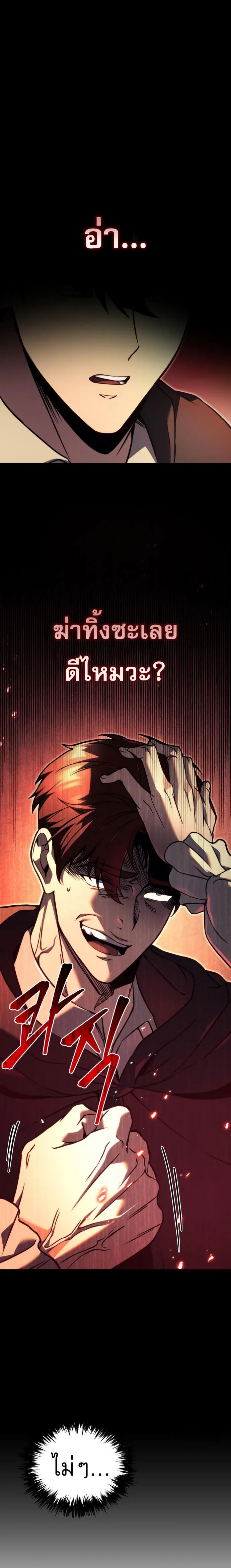 Regressor of the Fallen family ผู้ย้อนเวลากลับมาของตระกูลที่ล่มสลาย ตอนที่ 75 หน้า 25
