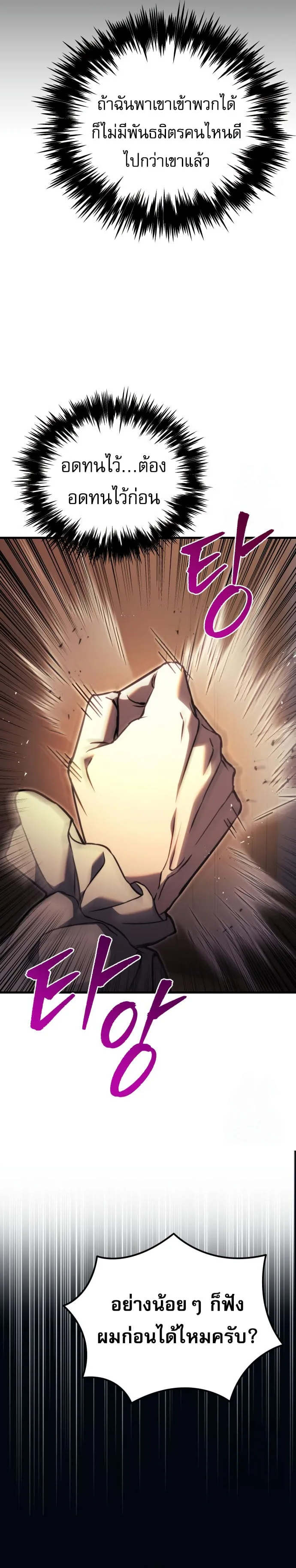 Regressor of the Fallen family ผู้ย้อนเวลากลับมาของตระกูลที่ล่มสลาย ตอนที่ 75 หน้า 26
