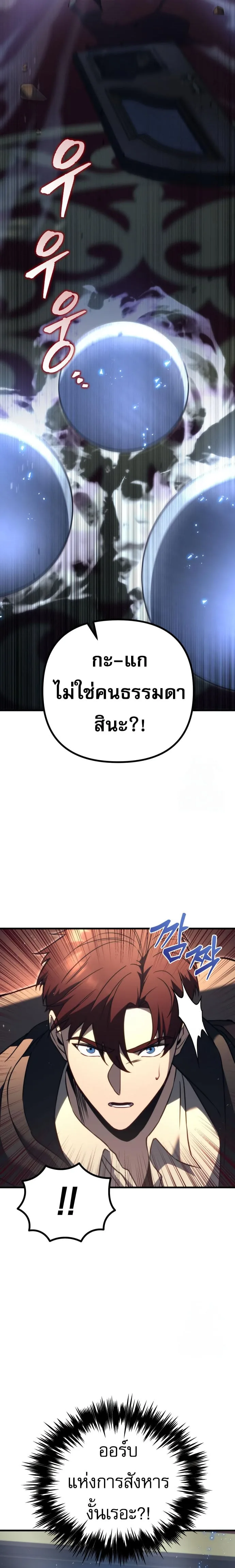 Regressor of the Fallen family ผู้ย้อนเวลากลับมาของตระกูลที่ล่มสลาย ตอนที่ 75 หน้า 29