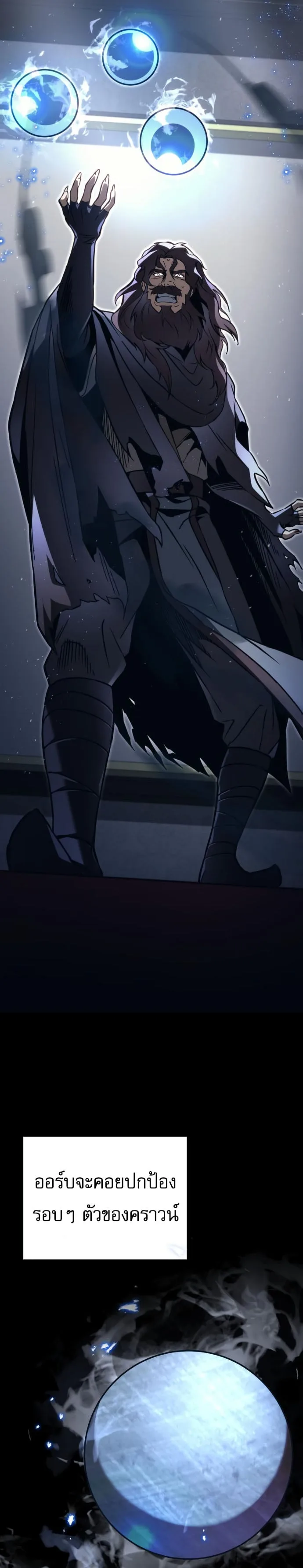 Regressor of the Fallen family ผู้ย้อนเวลากลับมาของตระกูลที่ล่มสลาย ตอนที่ 75 หน้า 30