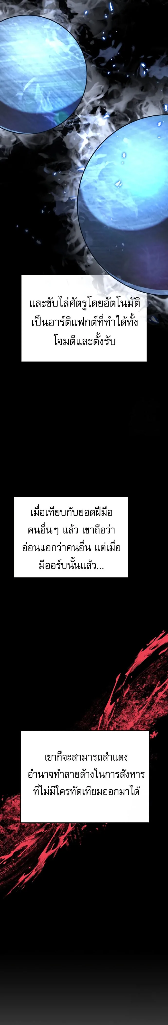 Regressor of the Fallen family ผู้ย้อนเวลากลับมาของตระกูลที่ล่มสลาย ตอนที่ 75 หน้า 31