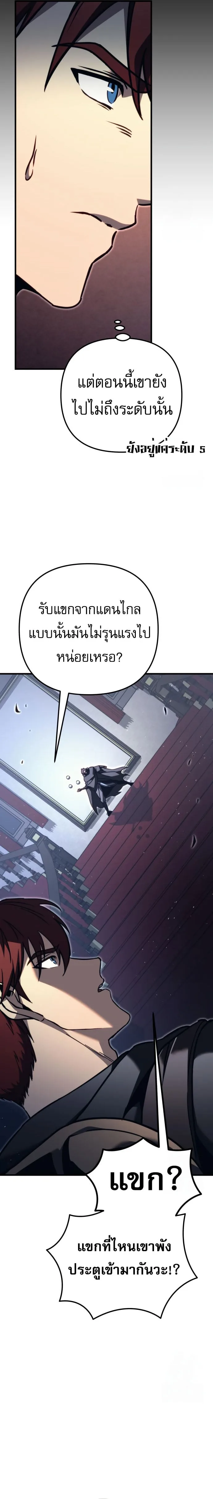 Regressor of the Fallen family ผู้ย้อนเวลากลับมาของตระกูลที่ล่มสลาย ตอนที่ 75 หน้า 32