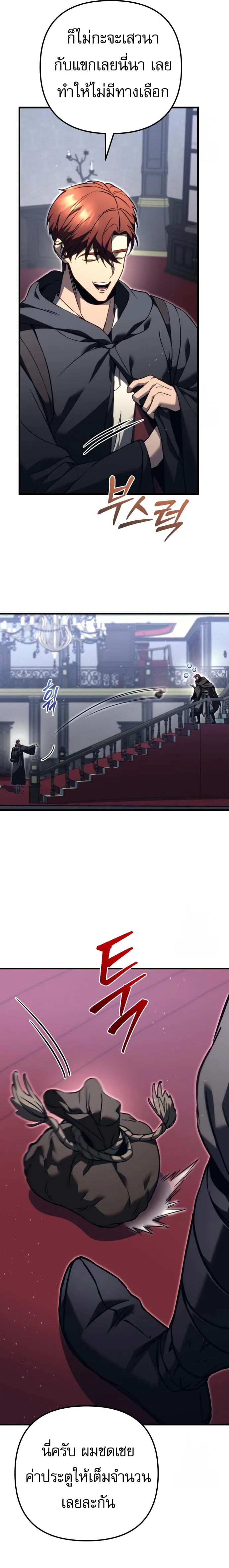 Regressor of the Fallen family ผู้ย้อนเวลากลับมาของตระกูลที่ล่มสลาย ตอนที่ 75 หน้า 33