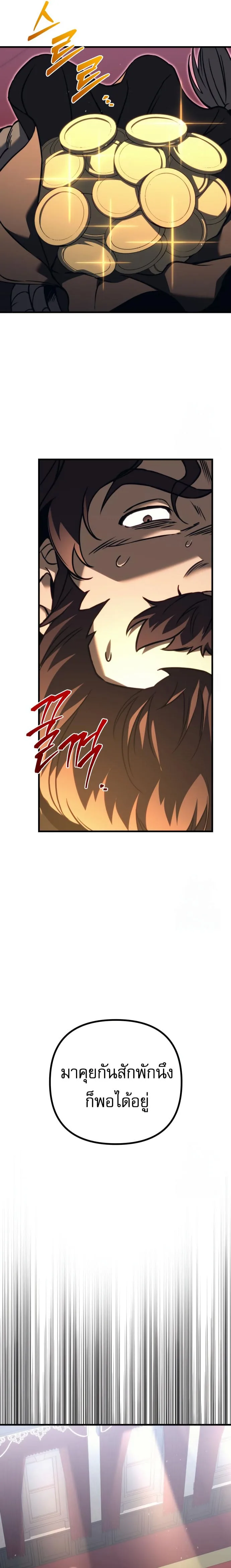Regressor of the Fallen family ผู้ย้อนเวลากลับมาของตระกูลที่ล่มสลาย ตอนที่ 75 หน้า 34