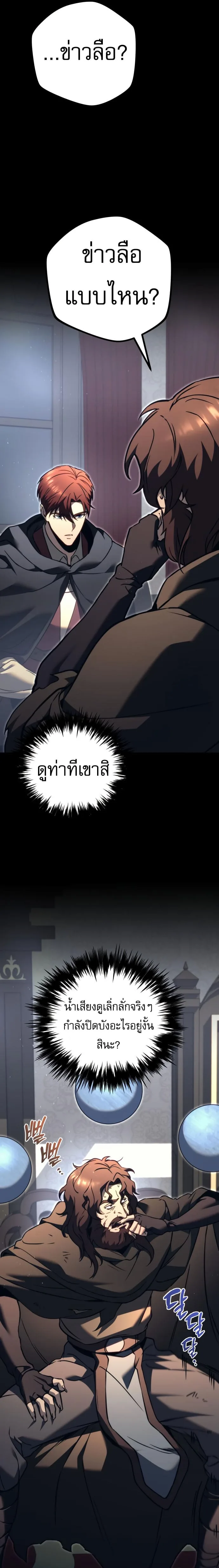 Regressor of the Fallen family ผู้ย้อนเวลากลับมาของตระกูลที่ล่มสลาย ตอนที่ 75 หน้า 36