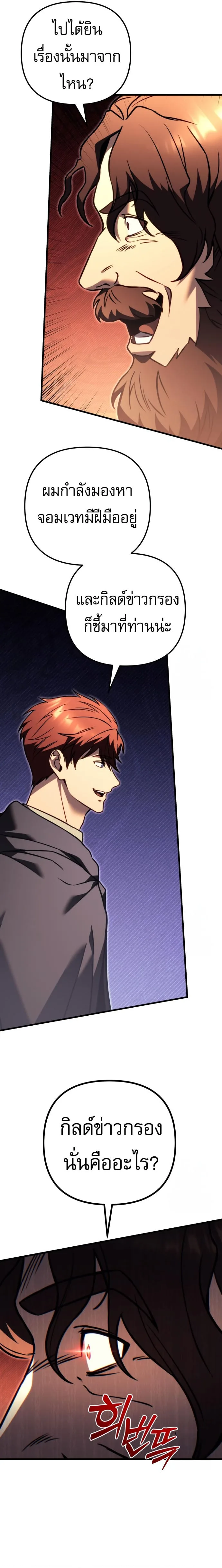 Regressor of the Fallen family ผู้ย้อนเวลากลับมาของตระกูลที่ล่มสลาย ตอนที่ 75 หน้า 38