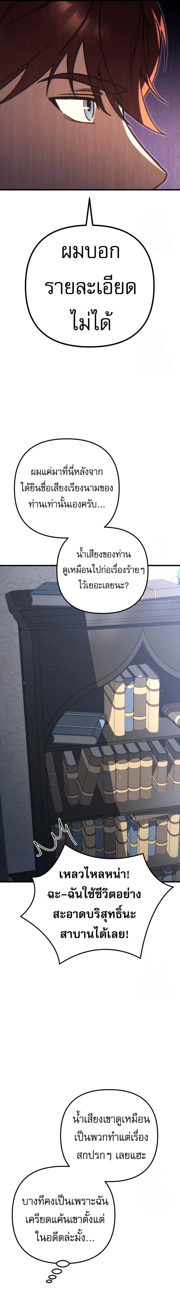 Regressor of the Fallen family ผู้ย้อนเวลากลับมาของตระกูลที่ล่มสลาย ตอนที่ 75 หน้า 39