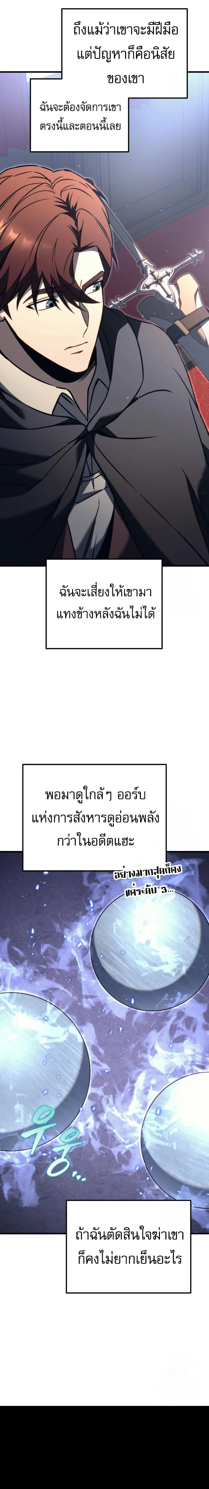 Regressor of the Fallen family ผู้ย้อนเวลากลับมาของตระกูลที่ล่มสลาย ตอนที่ 75 หน้า 40