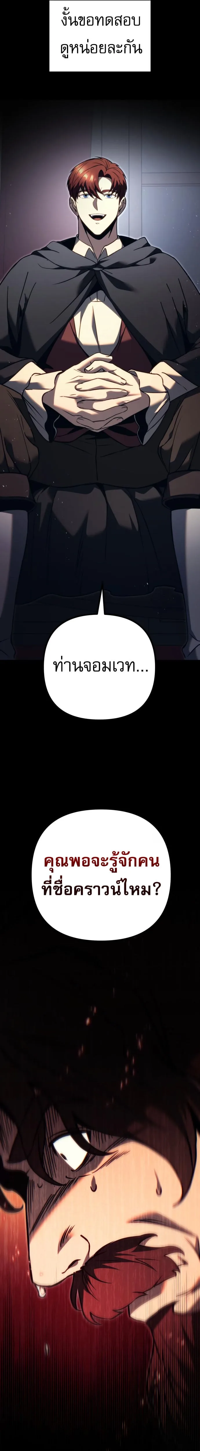 Regressor of the Fallen family ผู้ย้อนเวลากลับมาของตระกูลที่ล่มสลาย ตอนที่ 75 หน้า 41