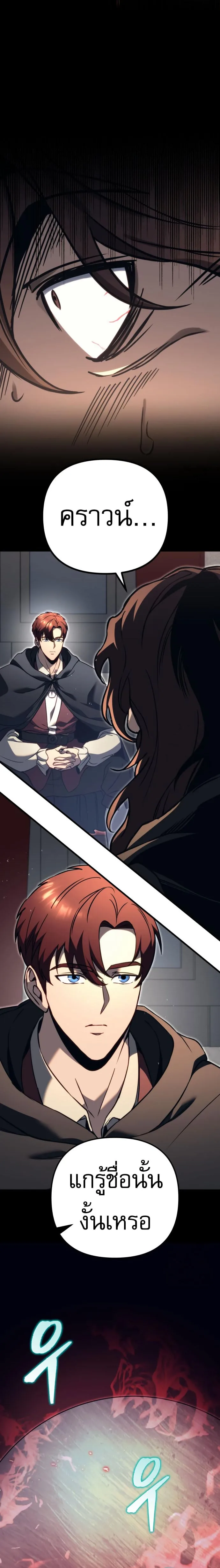Regressor of the Fallen family ผู้ย้อนเวลากลับมาของตระกูลที่ล่มสลาย ตอนที่ 75 หน้า 42