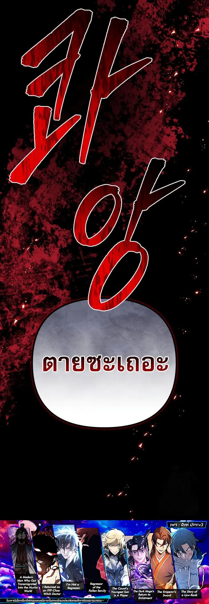 Regressor of the Fallen family ผู้ย้อนเวลากลับมาของตระกูลที่ล่มสลาย ตอนที่ 75 หน้า 45