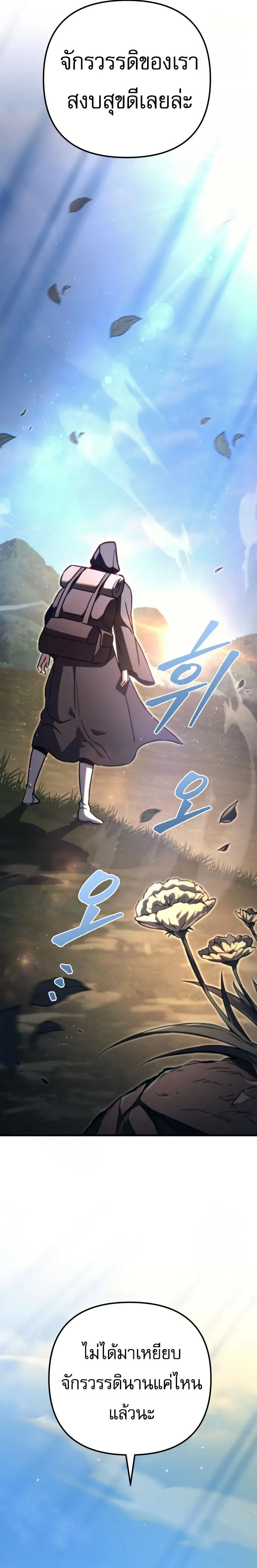 Regressor of the Fallen family ผู้ย้อนเวลากลับมาของตระกูลที่ล่มสลาย ตอนที่ 75 หน้า 5