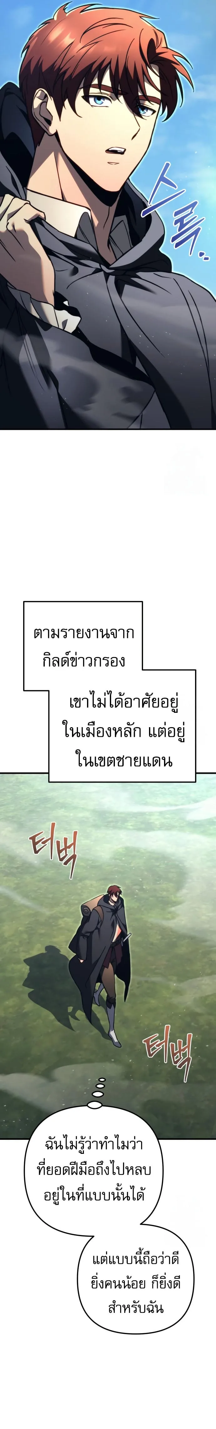 Regressor of the Fallen family ผู้ย้อนเวลากลับมาของตระกูลที่ล่มสลาย ตอนที่ 75 หน้า 6