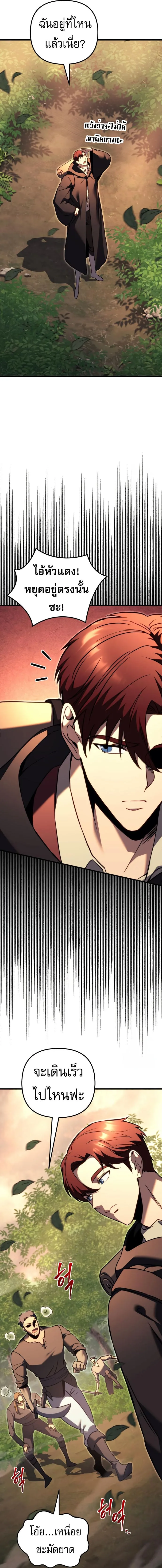 Regressor of the Fallen family ผู้ย้อนเวลากลับมาของตระกูลที่ล่มสลาย ตอนที่ 75 หน้า 8