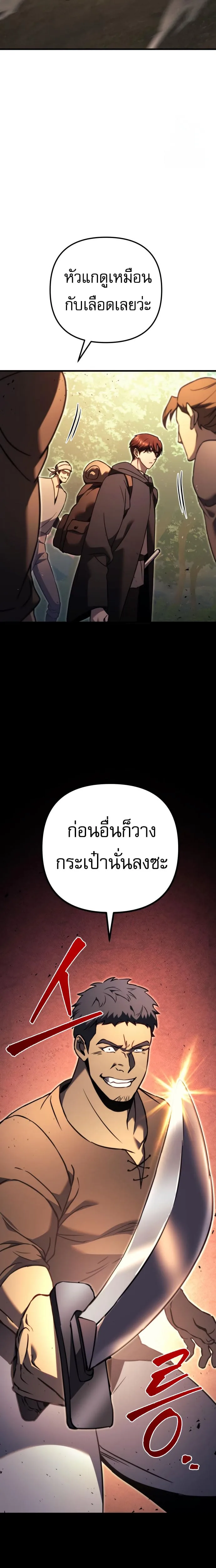 Regressor of the Fallen family ผู้ย้อนเวลากลับมาของตระกูลที่ล่มสลาย ตอนที่ 75 หน้า 9