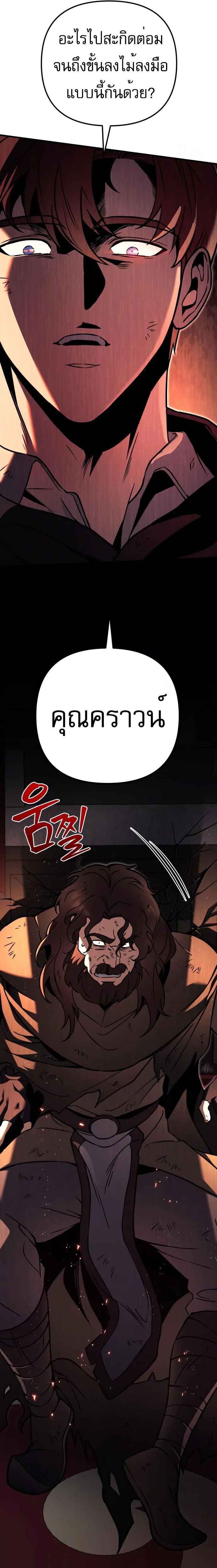 Regressor of the Fallen family ผู้ย้อนเวลากลับมาของตระกูลที่ล่มสลาย ตอนที่ 76 หน้า 11