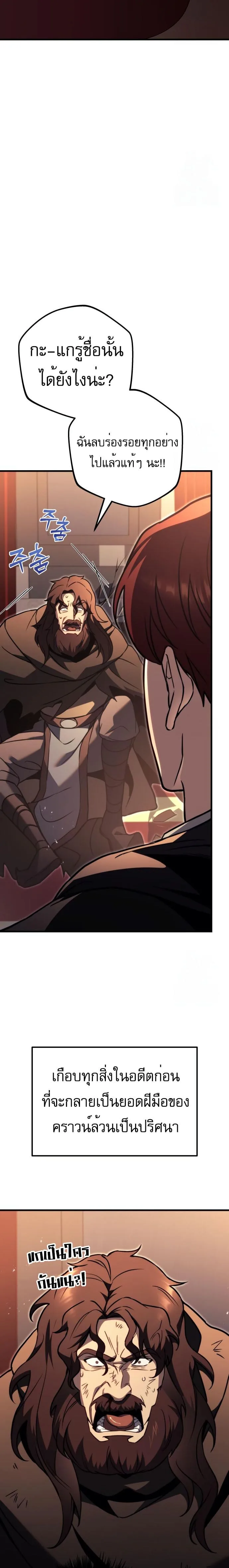 Regressor of the Fallen family ผู้ย้อนเวลากลับมาของตระกูลที่ล่มสลาย ตอนที่ 76 หน้า 12