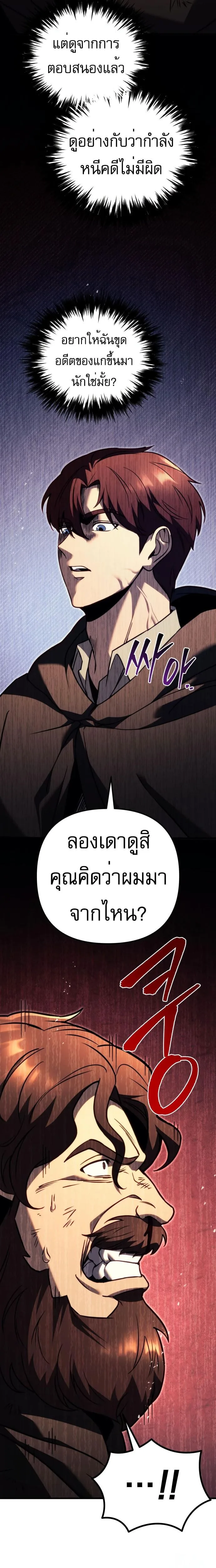 Regressor of the Fallen family ผู้ย้อนเวลากลับมาของตระกูลที่ล่มสลาย ตอนที่ 76 หน้า 13