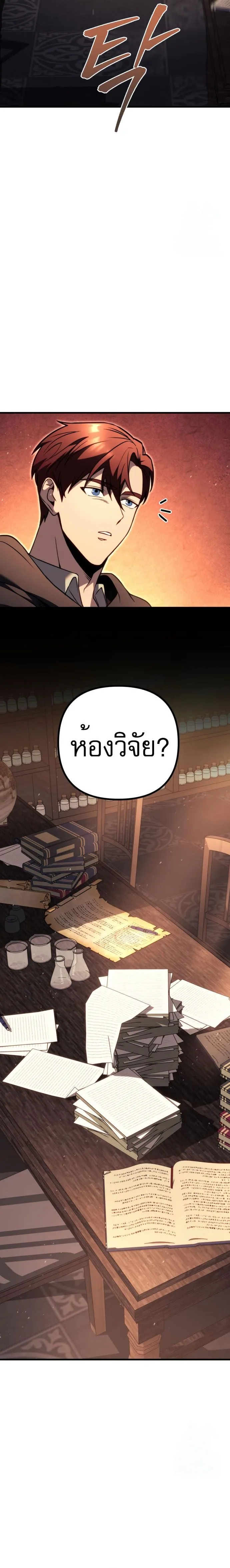 Regressor of the Fallen family ผู้ย้อนเวลากลับมาของตระกูลที่ล่มสลาย ตอนที่ 76 หน้า 20