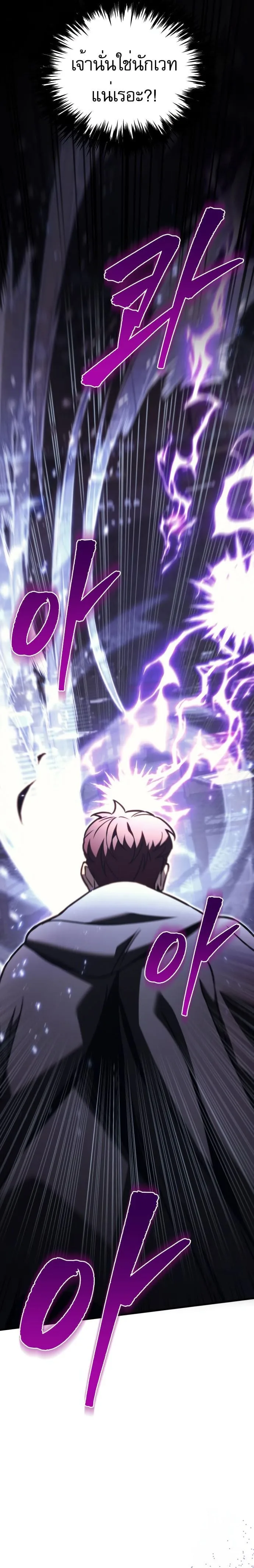 Regressor of the Fallen family ผู้ย้อนเวลากลับมาของตระกูลที่ล่มสลาย ตอนที่ 76 หน้า 25