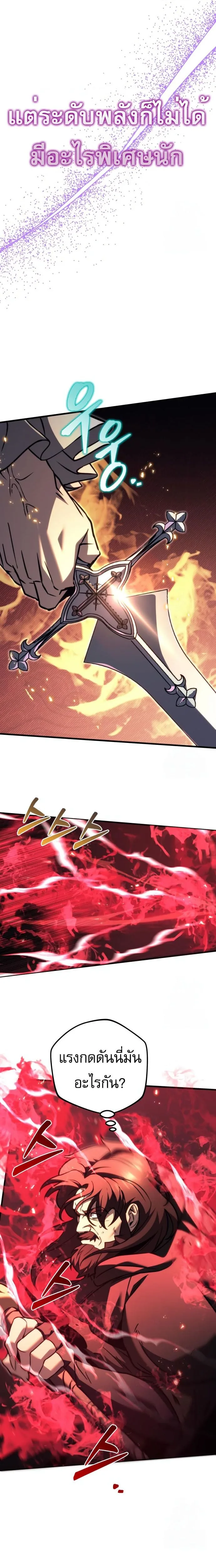 Regressor of the Fallen family ผู้ย้อนเวลากลับมาของตระกูลที่ล่มสลาย ตอนที่ 76 หน้า 26