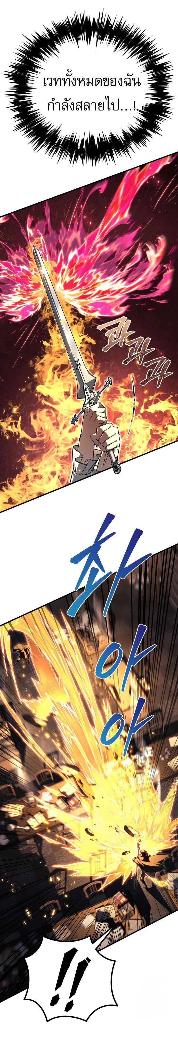 Regressor of the Fallen family ผู้ย้อนเวลากลับมาของตระกูลที่ล่มสลาย ตอนที่ 76 หน้า 27