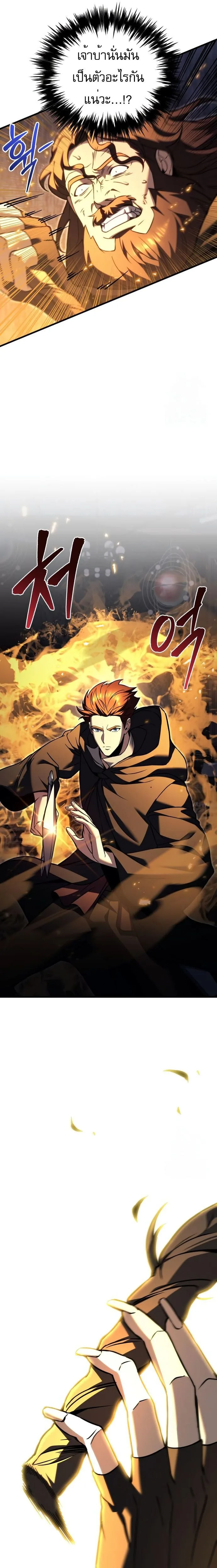 Regressor of the Fallen family ผู้ย้อนเวลากลับมาของตระกูลที่ล่มสลาย ตอนที่ 76 หน้า 28