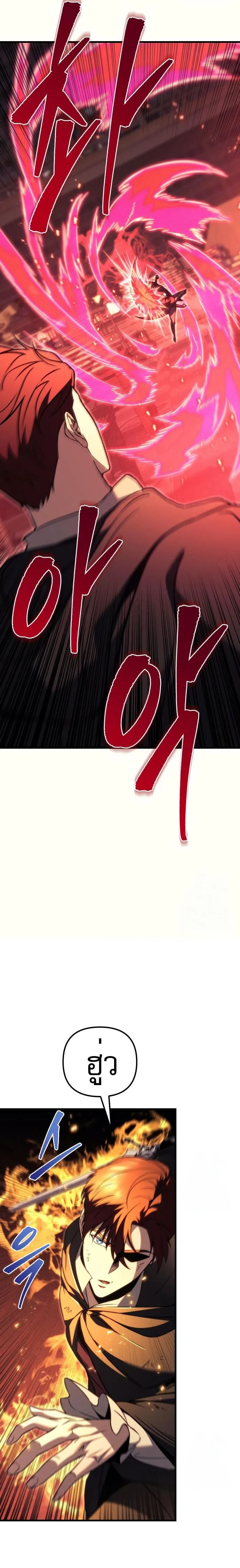 Regressor of the Fallen family ผู้ย้อนเวลากลับมาของตระกูลที่ล่มสลาย ตอนที่ 76 หน้า 33