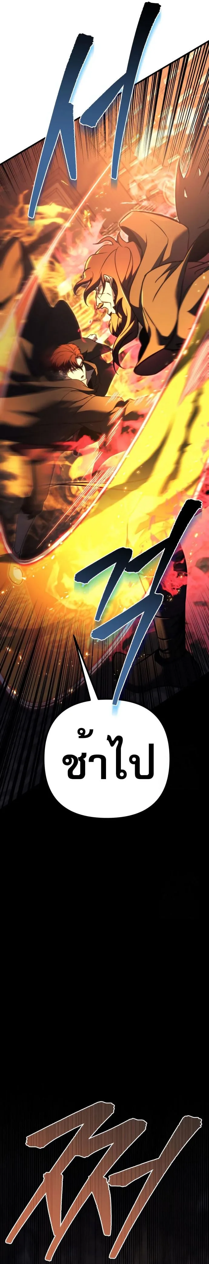 Regressor of the Fallen family ผู้ย้อนเวลากลับมาของตระกูลที่ล่มสลาย ตอนที่ 76 หน้า 34