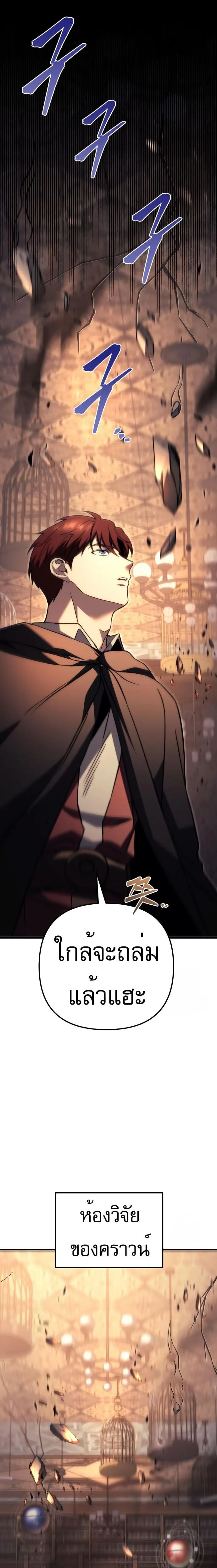 Regressor of the Fallen family ผู้ย้อนเวลากลับมาของตระกูลที่ล่มสลาย ตอนที่ 76 หน้า 37