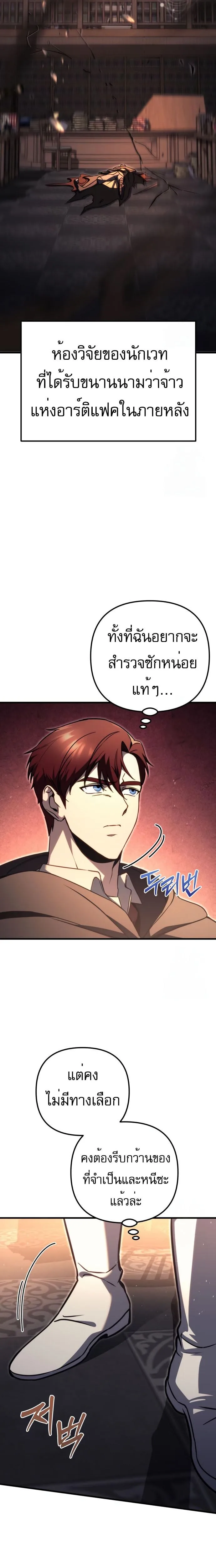 Regressor of the Fallen family ผู้ย้อนเวลากลับมาของตระกูลที่ล่มสลาย ตอนที่ 76 หน้า 38