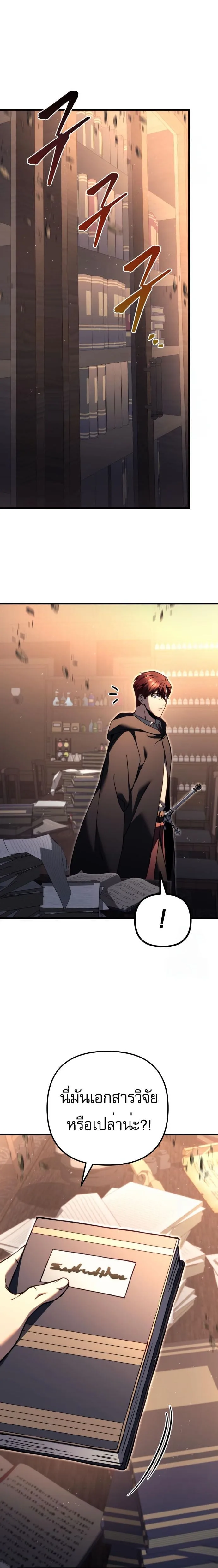 Regressor of the Fallen family ผู้ย้อนเวลากลับมาของตระกูลที่ล่มสลาย ตอนที่ 76 หน้า 39